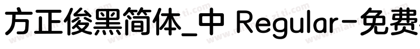 方正俊黑简体_中 Regular字体转换